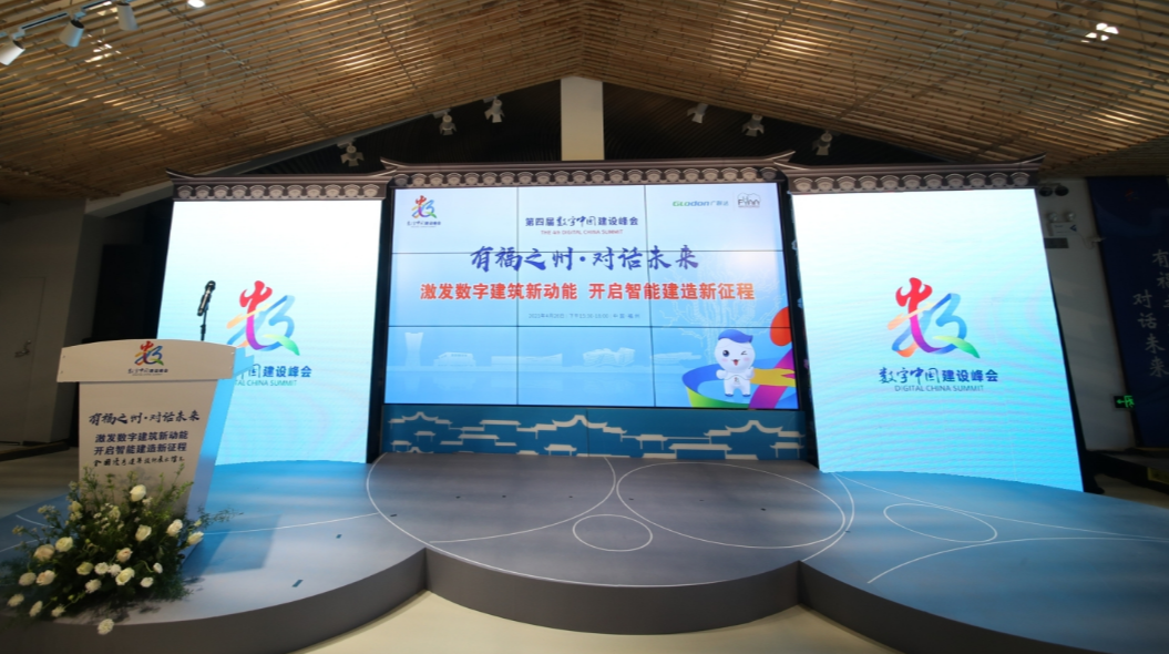 “有福之州·对话未来”建筑大咖齐聚 共绘数字建筑新蓝图
