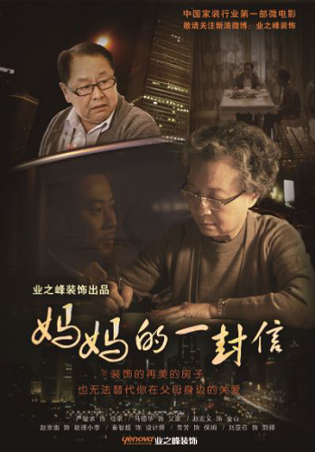 业之峰“入住环保”：送给妈妈的母亲节礼物！
