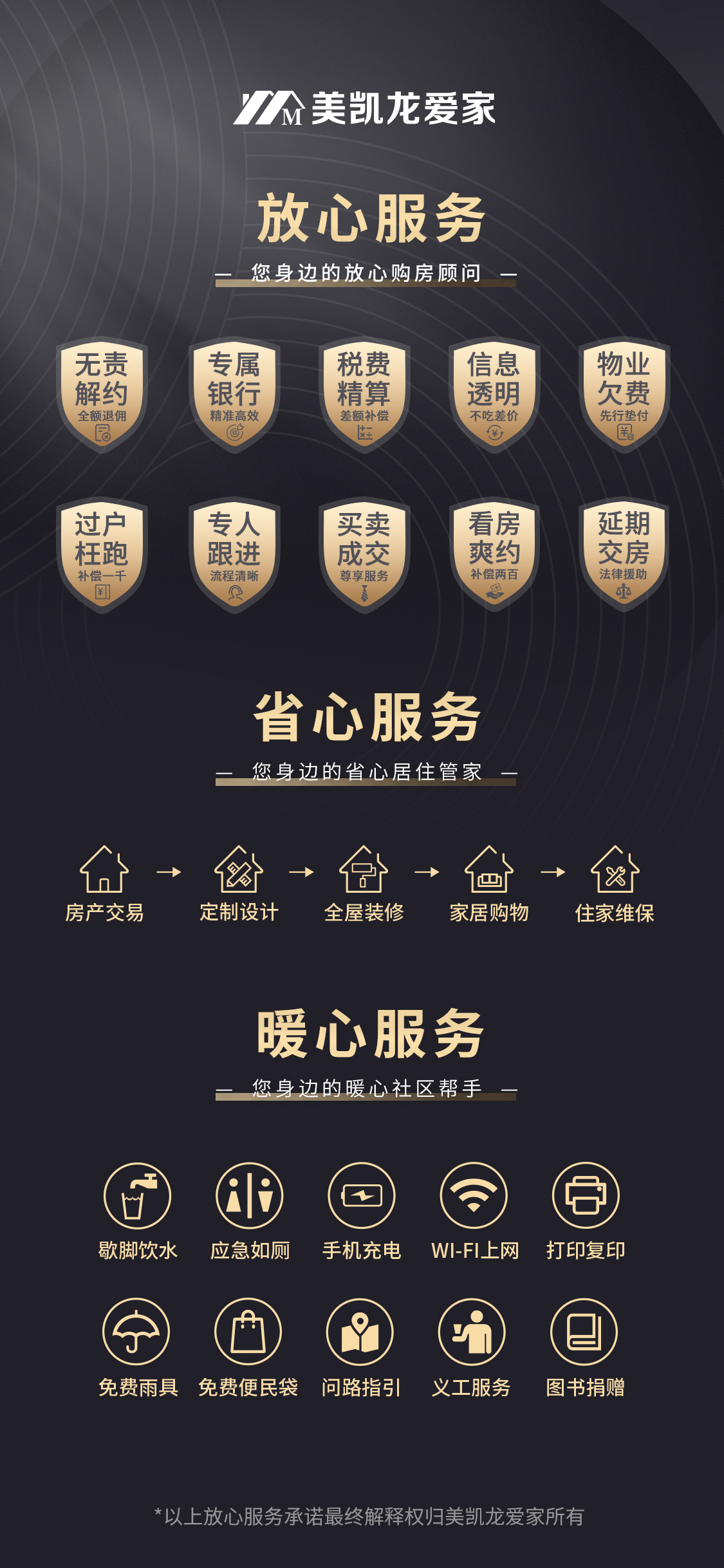 美凯龙爱家推出放心服务十条，开启品质服务征程