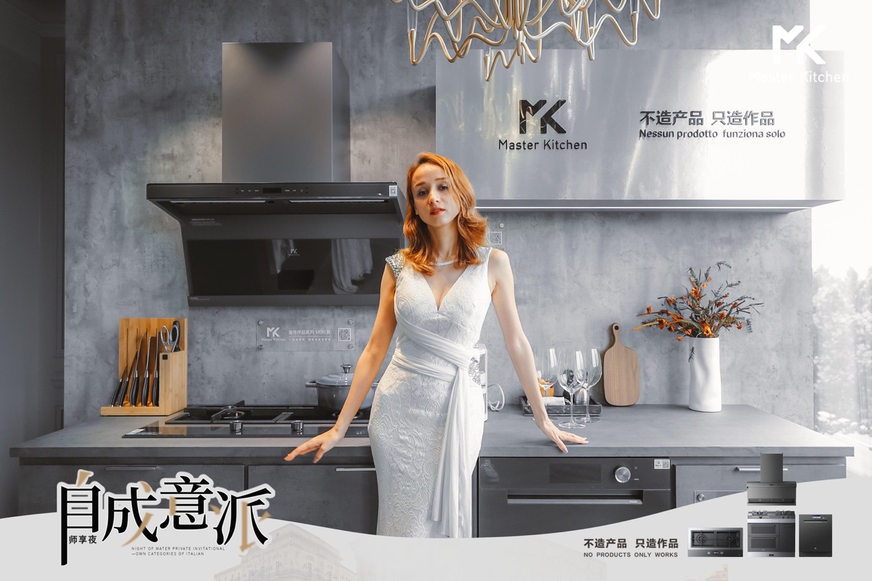 大师级·高定厨房Master Kitchen入局国内首次发声｜MK自成「意」派 · 师享夜圆满落幕
