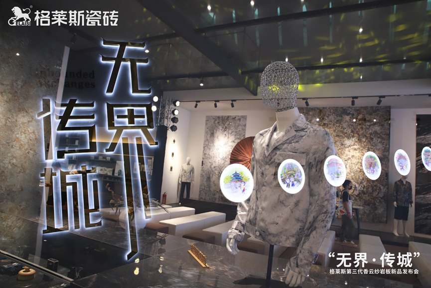 818品牌日|格莱斯瓷砖【非遗质造营】开启非遗浪潮